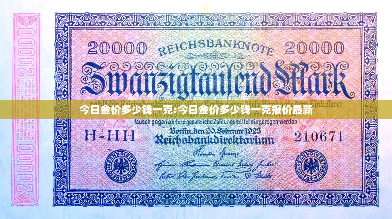 今日金价多少钱一克:今日金价多少钱一克报价最新