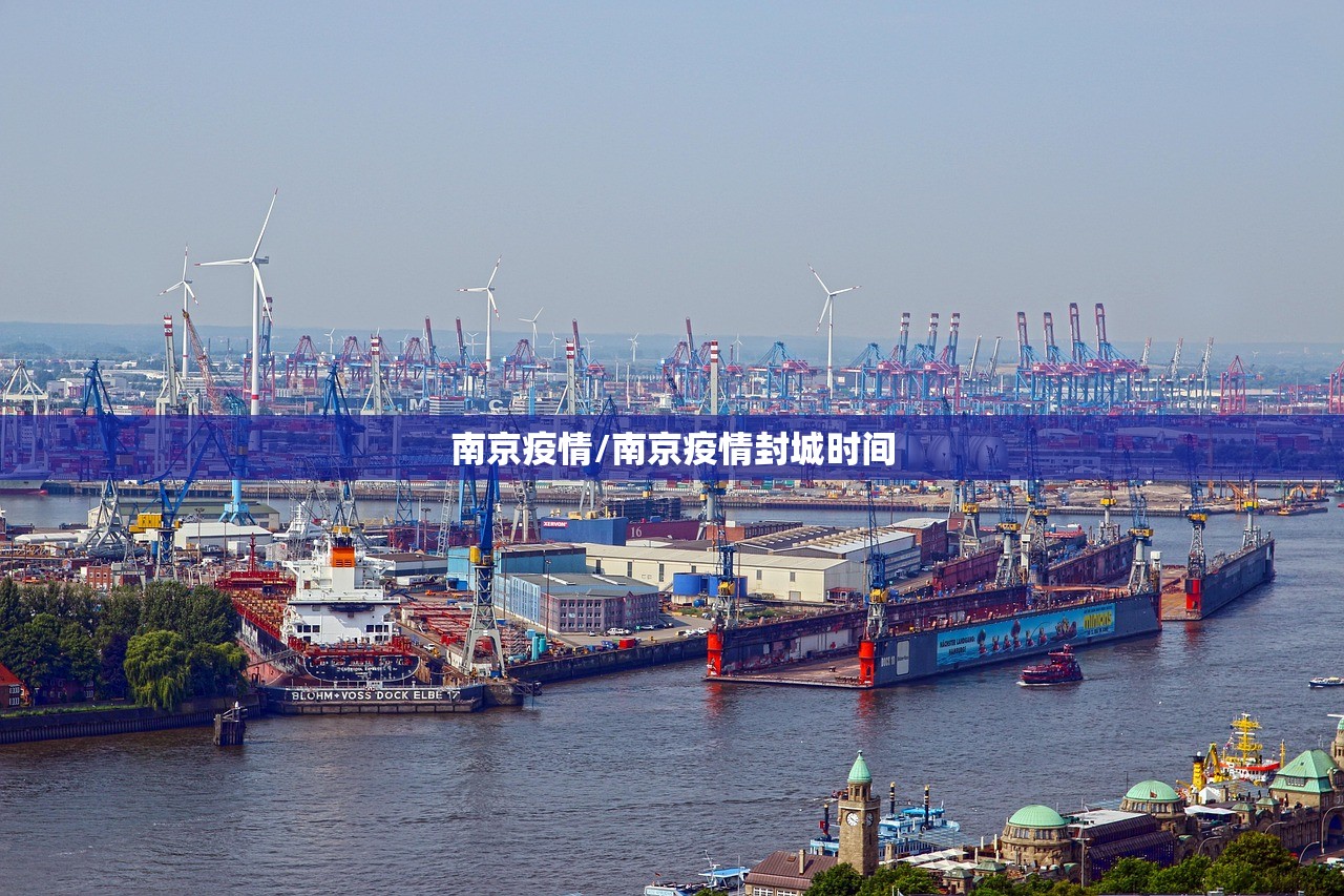 南京疫情/南京疫情封城时间