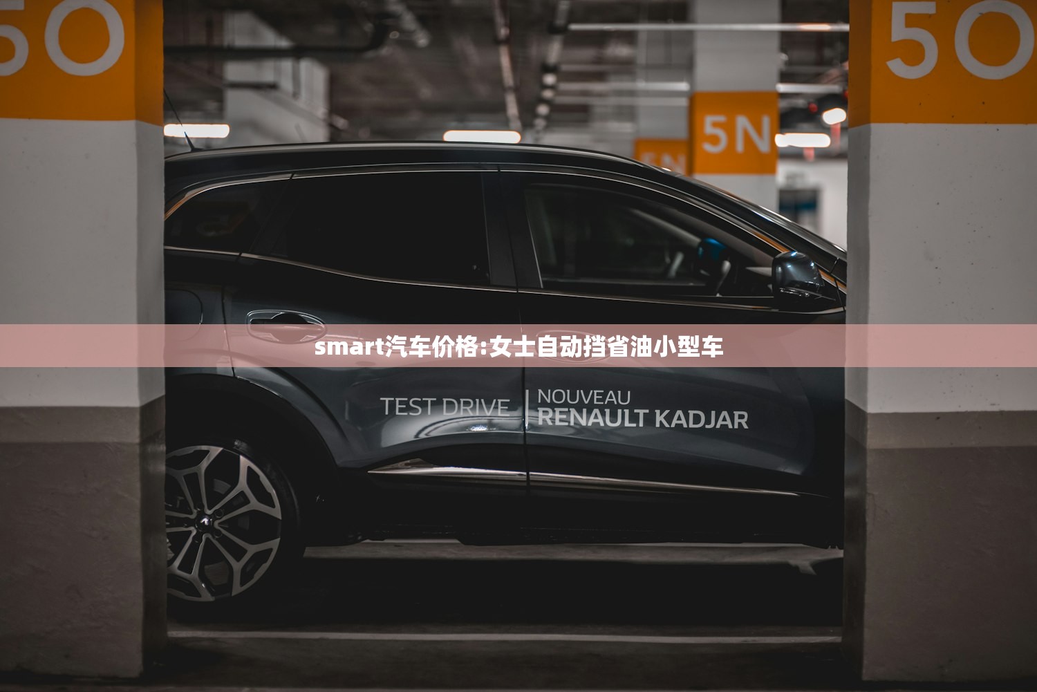 smart汽车价格:女士自动挡省油小型车