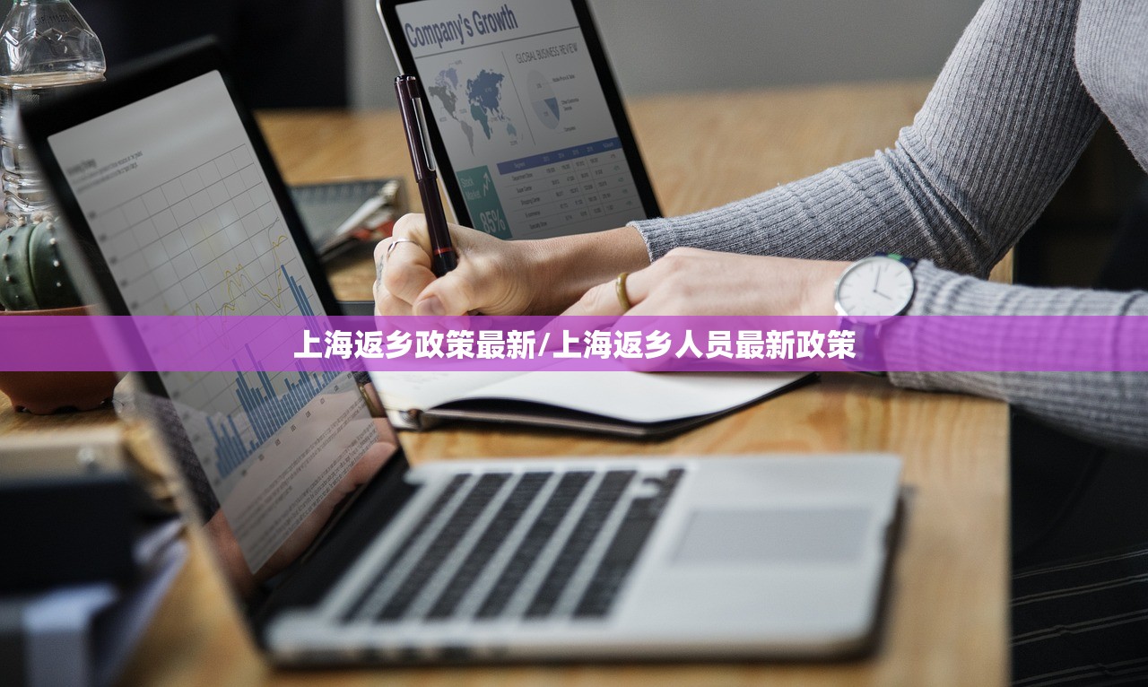 上海返乡政策最新/上海返乡人员最新政策