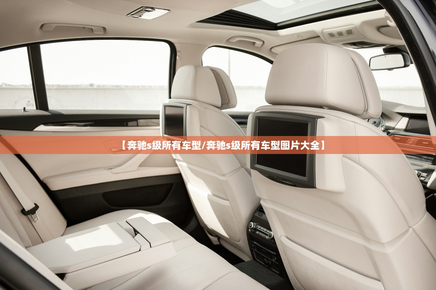 【奔驰s级所有车型/奔驰s级所有车型图片大全】