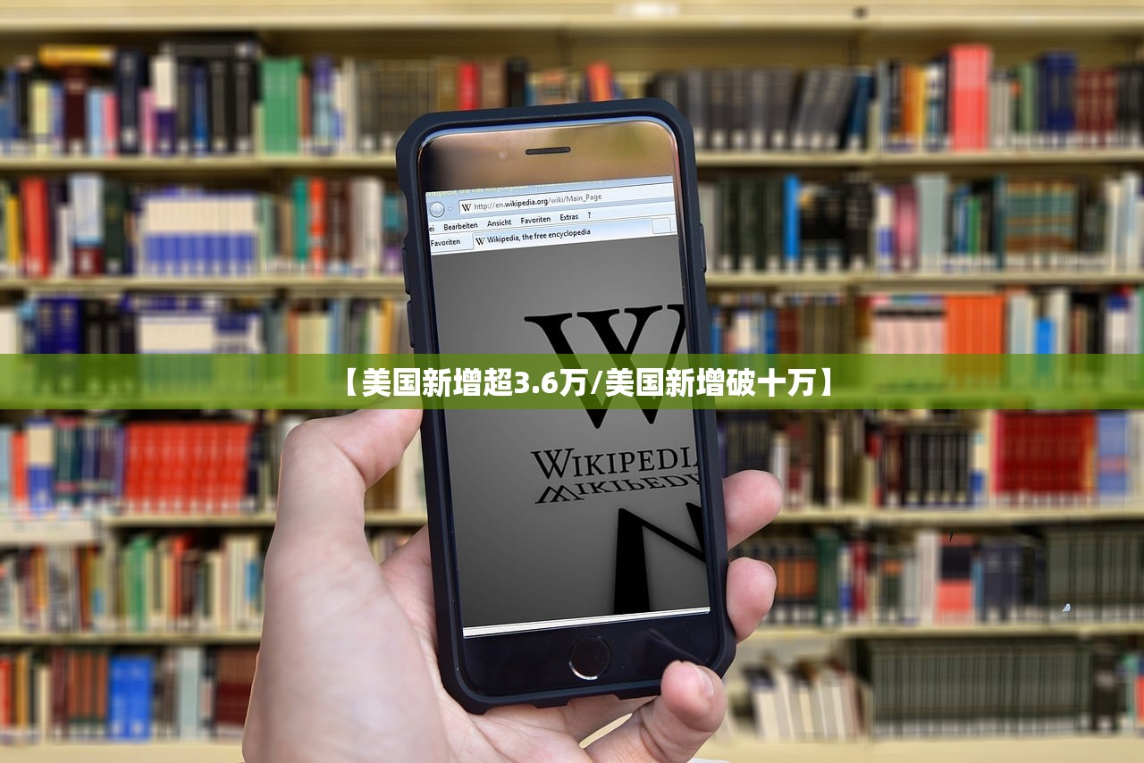 【美国新增超3.6万/美国新增破十万】