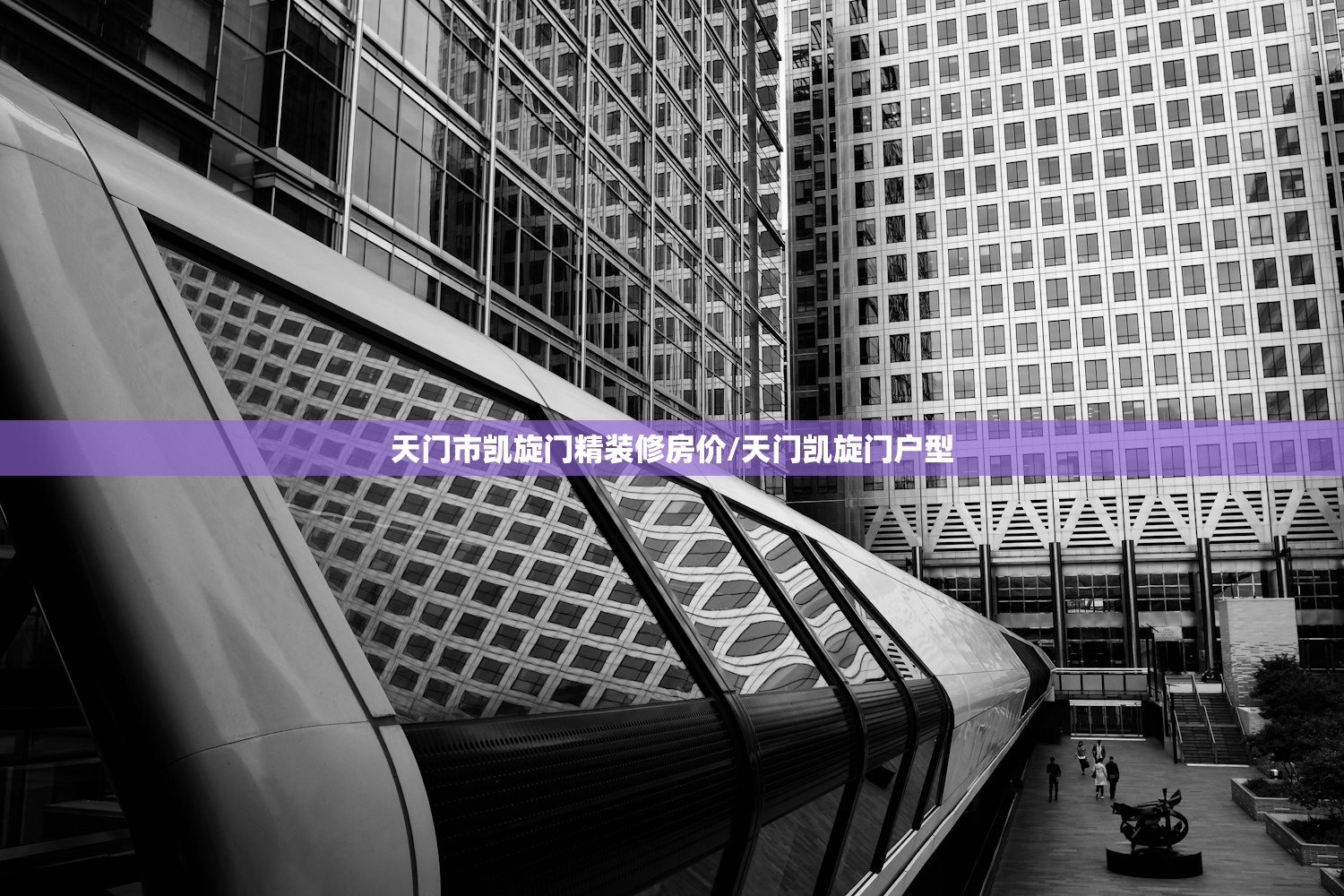 天门市凯旋门精装修房价/天门凯旋门户型