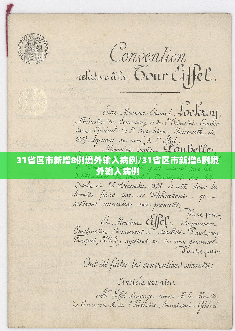 31省区市新增8例境外输入病例/31省区市新增6例境外输入病例 31省区市新增8例境外输入病例/31省区市新增6例境外输入病例