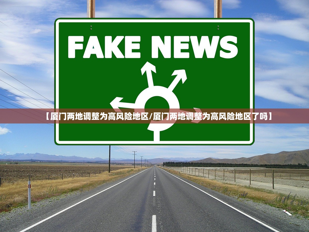 【厦门两地调整为高风险地区/厦门两地调整为高风险地区了吗】