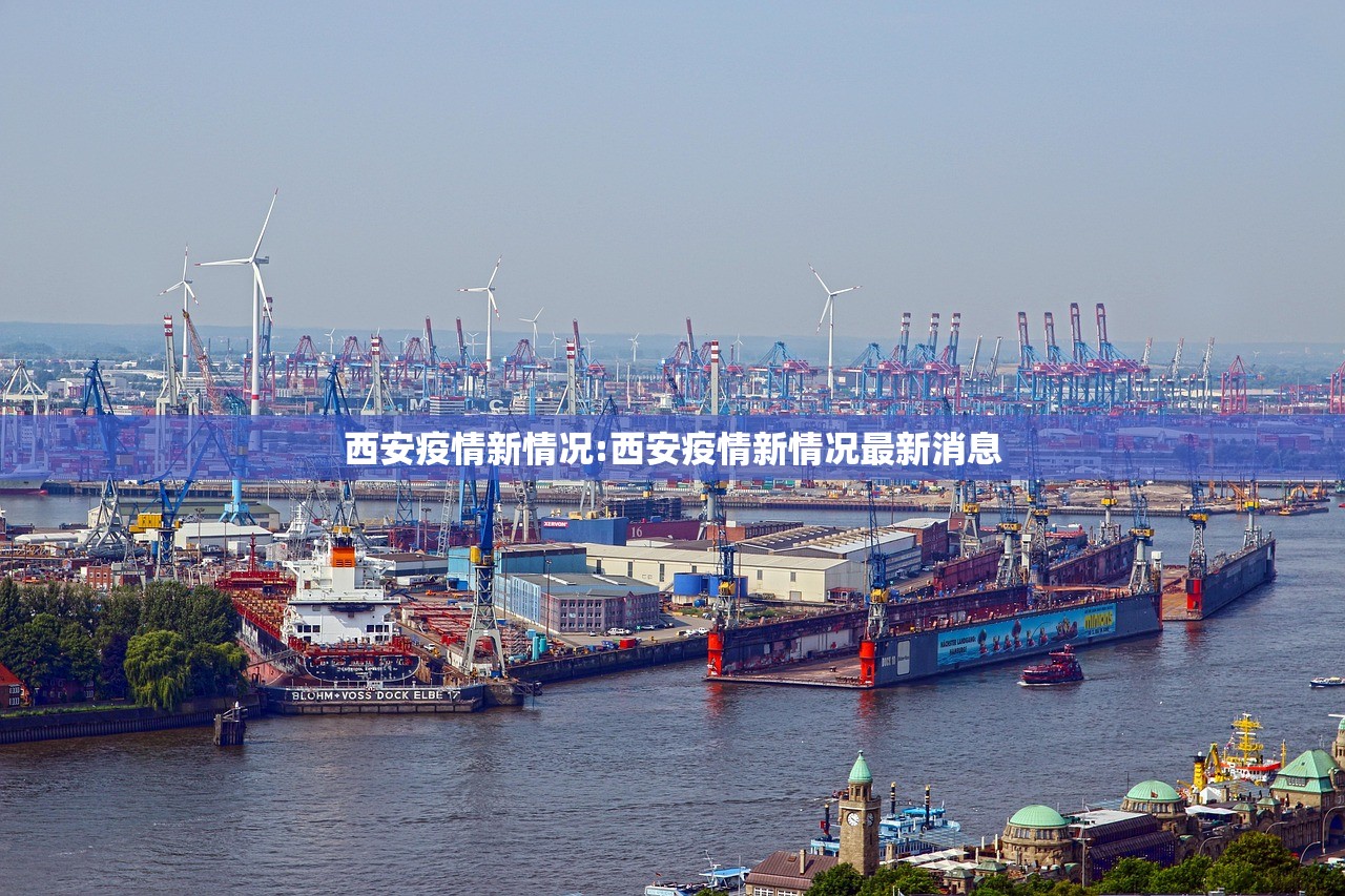 西安疫情新情况:西安疫情新情况最新消息 西安疫情新情况:西安疫情新情况最新消息