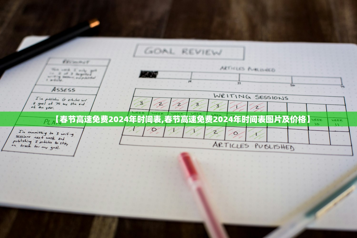 【春节高速免费2024年时间表,春节高速免费2024年时间表图片及价格】
