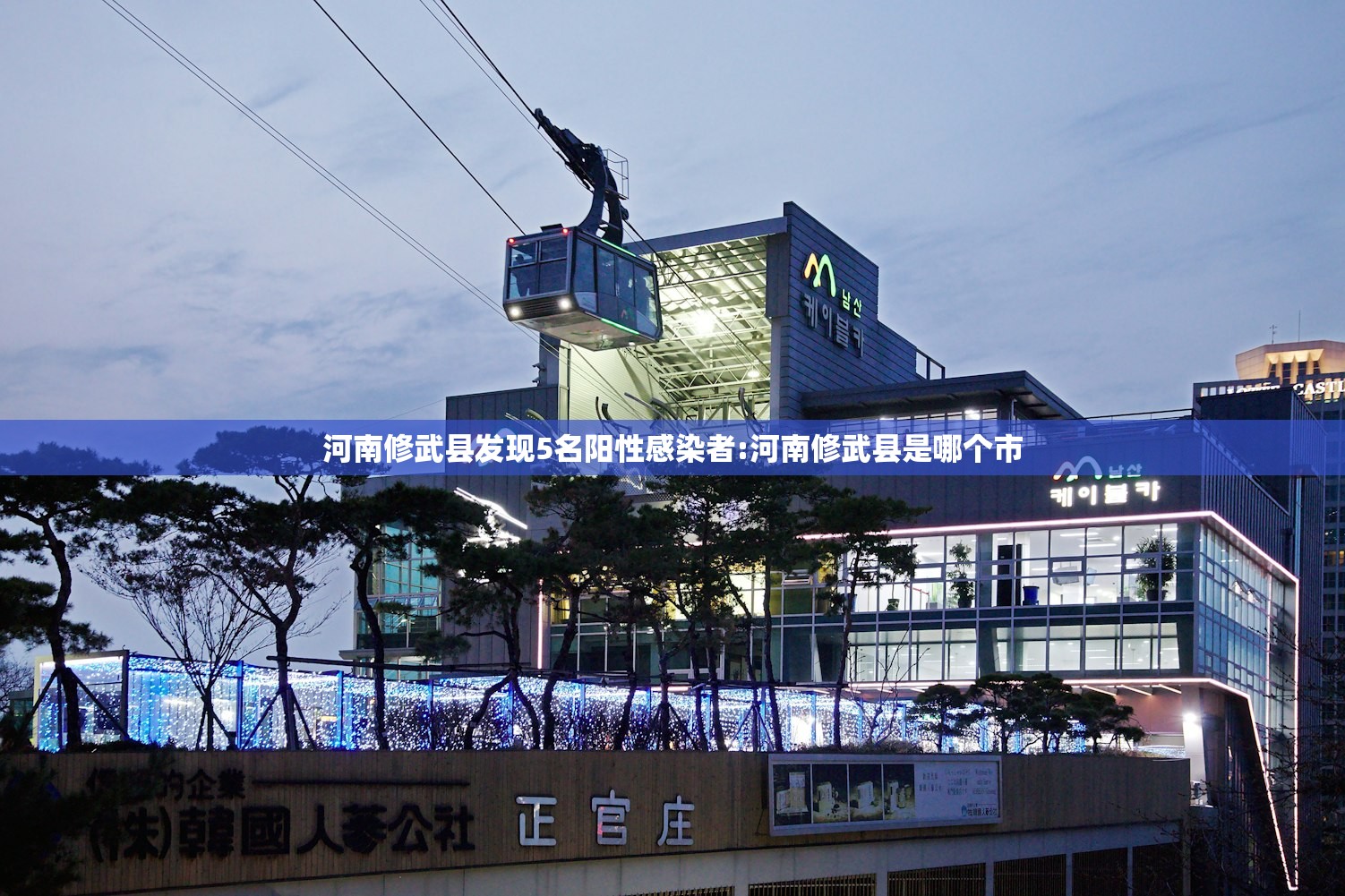 河南修武县发现5名阳性感染者:河南修武县是哪个市