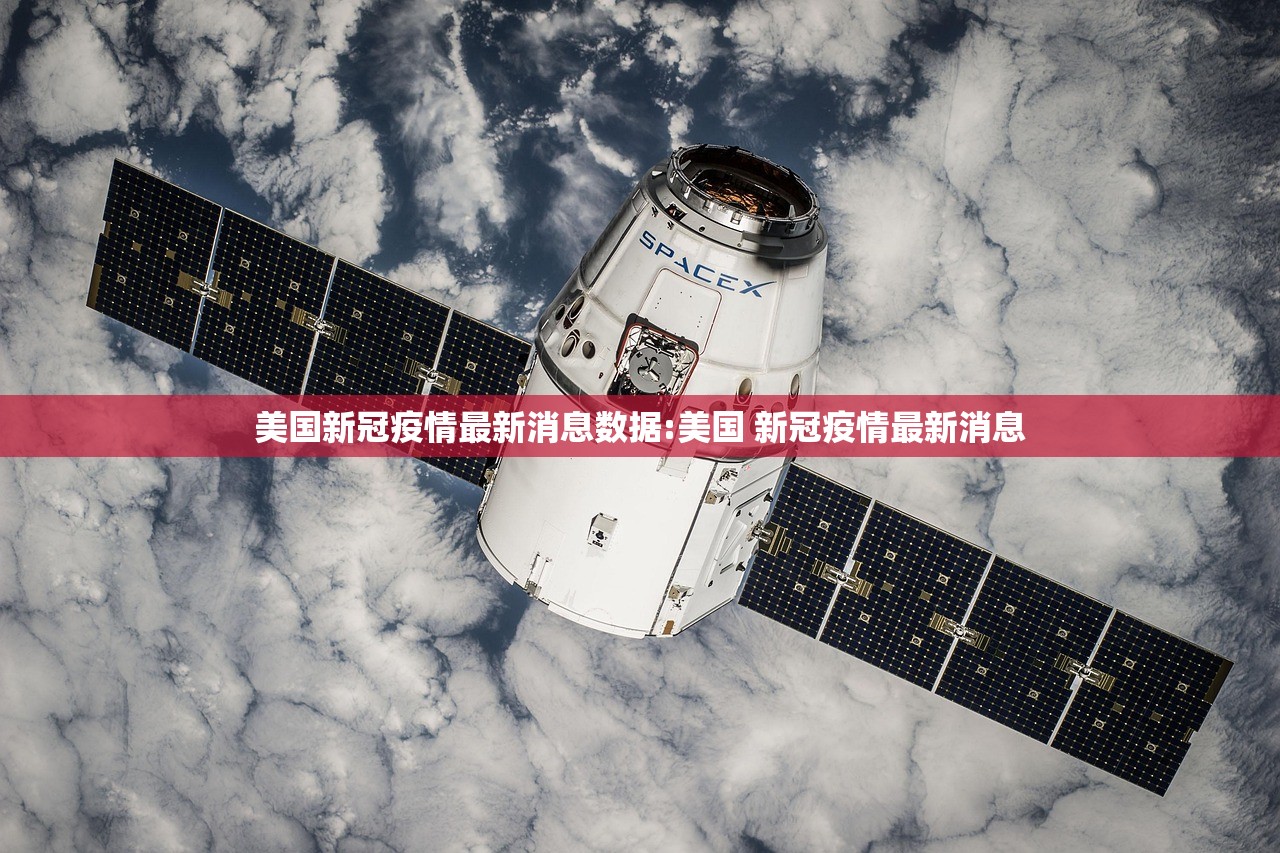 美国新冠疫情最新消息数据:美国 新冠疫情最新消息
