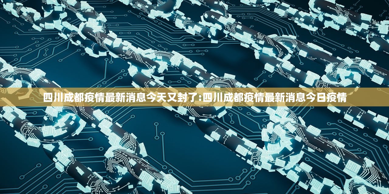 苏州最新疫情情况:苏州疫情最新数据
