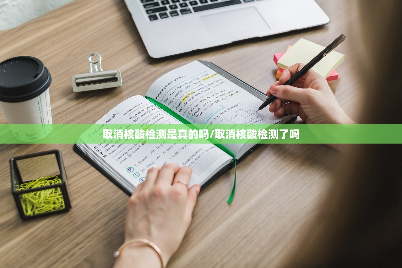 取消核酸检测是真的吗/取消核酸检测了吗
