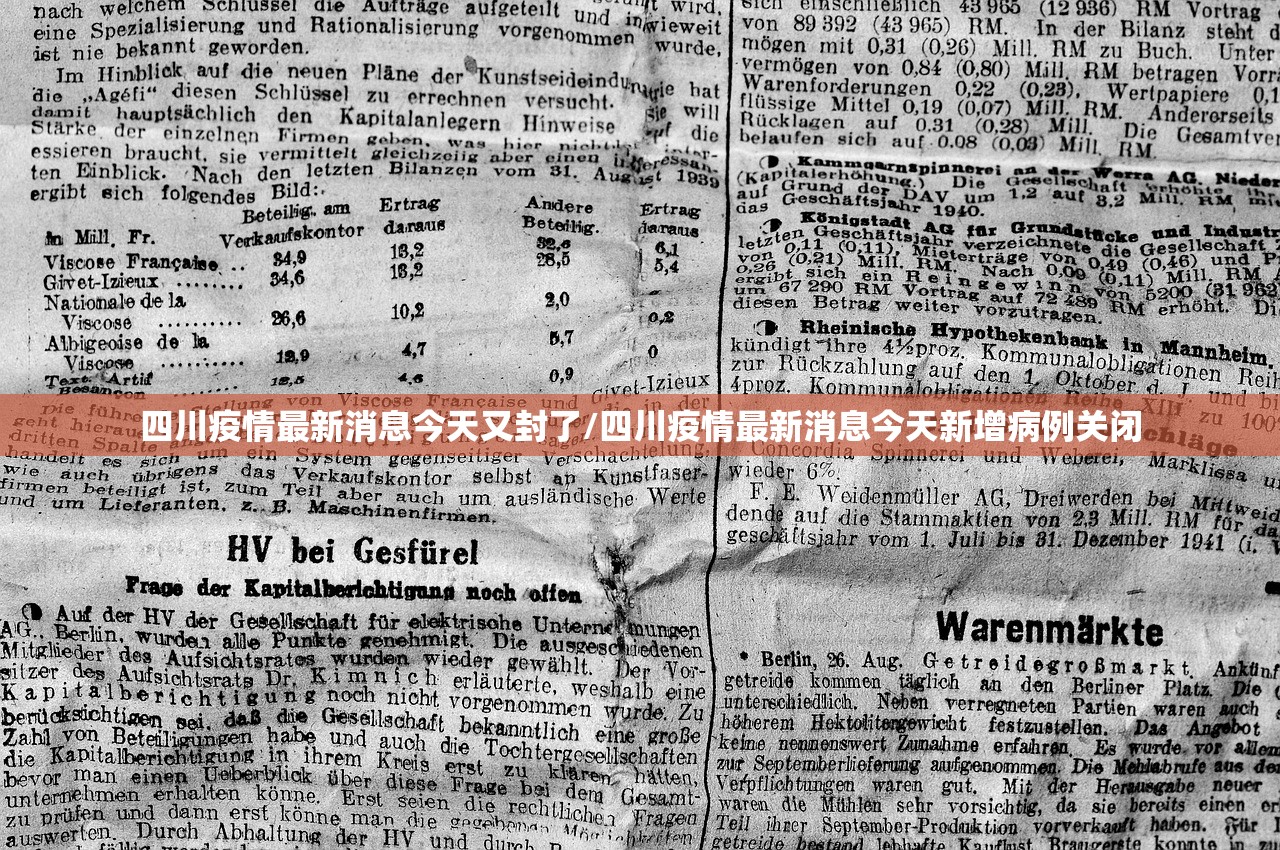 四川疫情最新消息今天又封了/四川疫情最新消息今天新增病例关闭