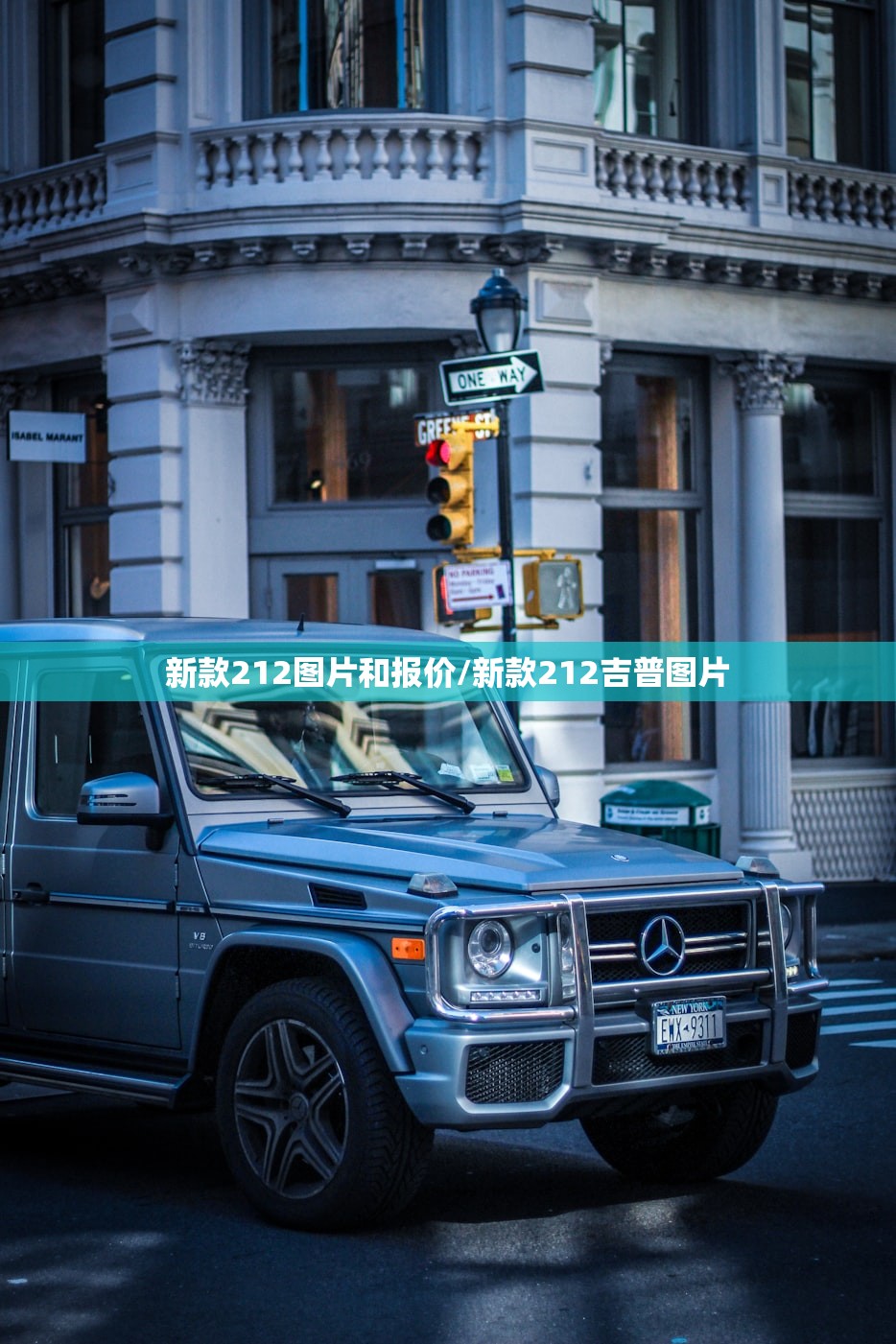 新款212图片和报价/新款212吉普图片