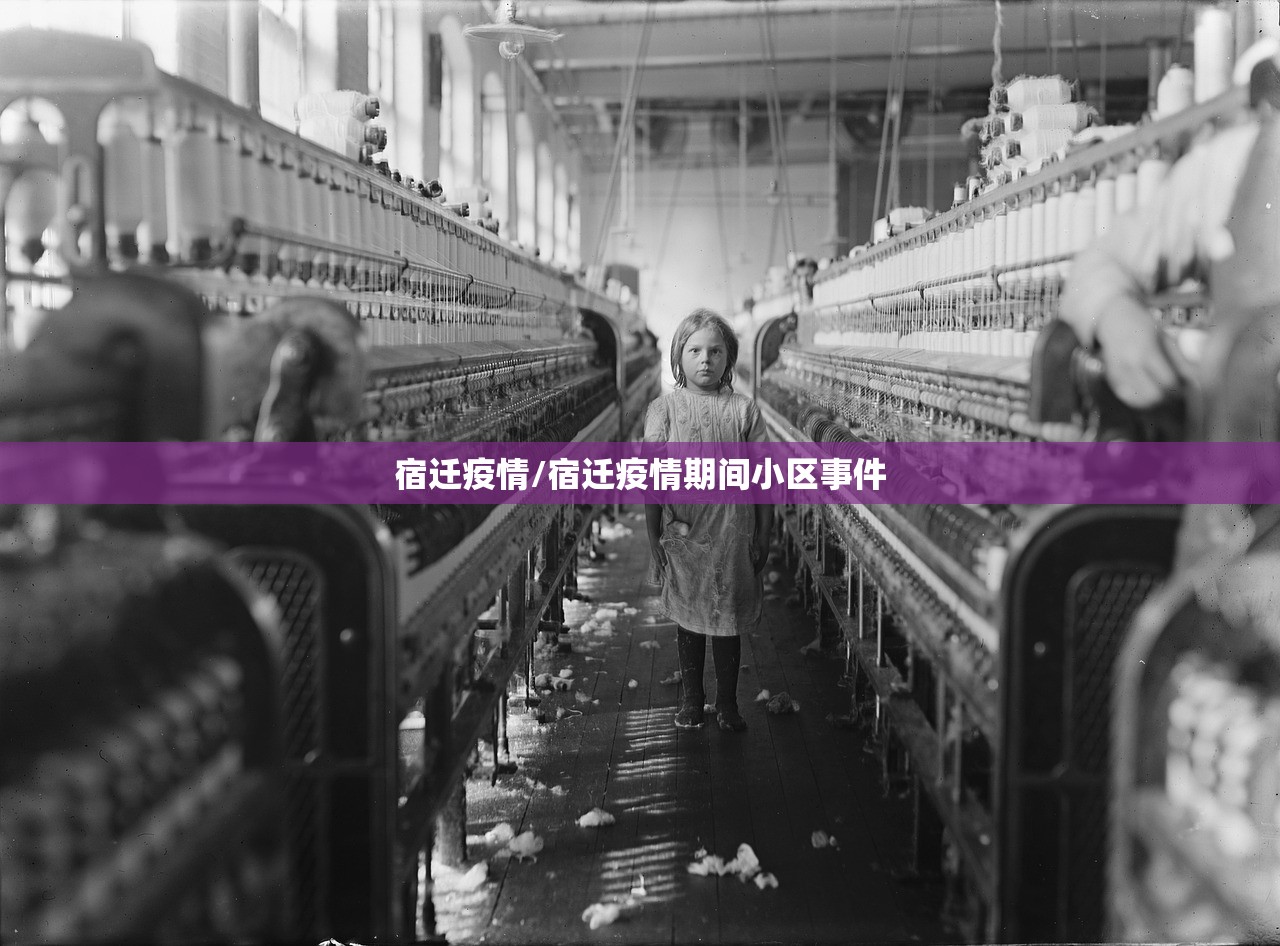 宿迁疫情/宿迁疫情期间小区事件