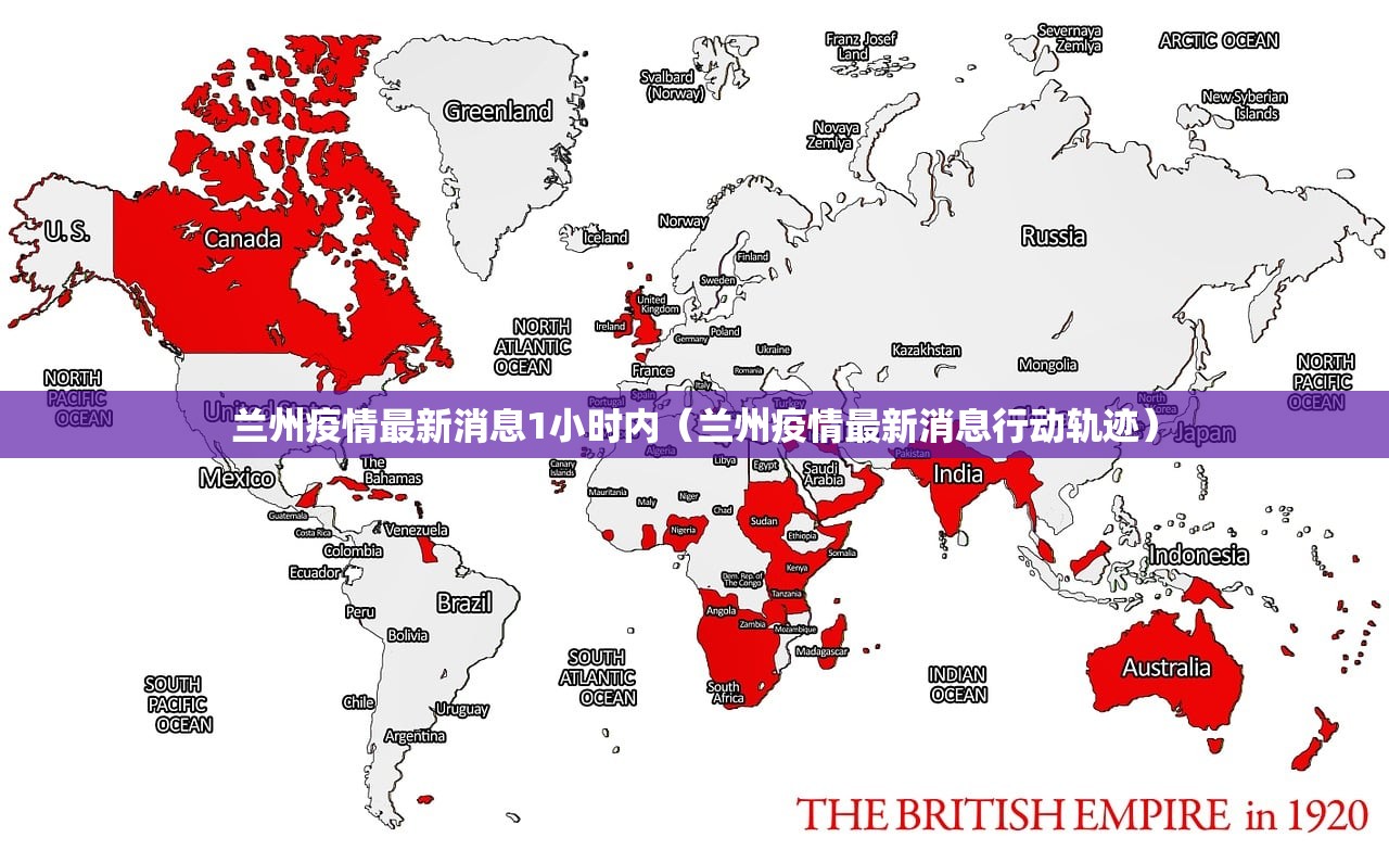 兰州疫情最新消息1小时内（兰州疫情最新消息行动轨迹）