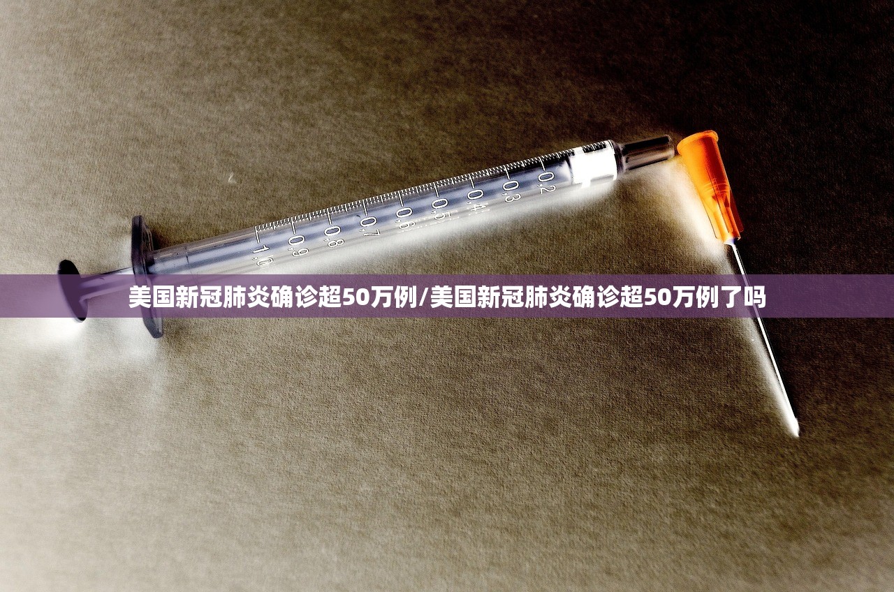美国新冠肺炎确诊超50万例/美国新冠肺炎确诊超50万例了吗 美国新冠肺炎确诊超50万例/美国新冠肺炎确诊超50万例了吗