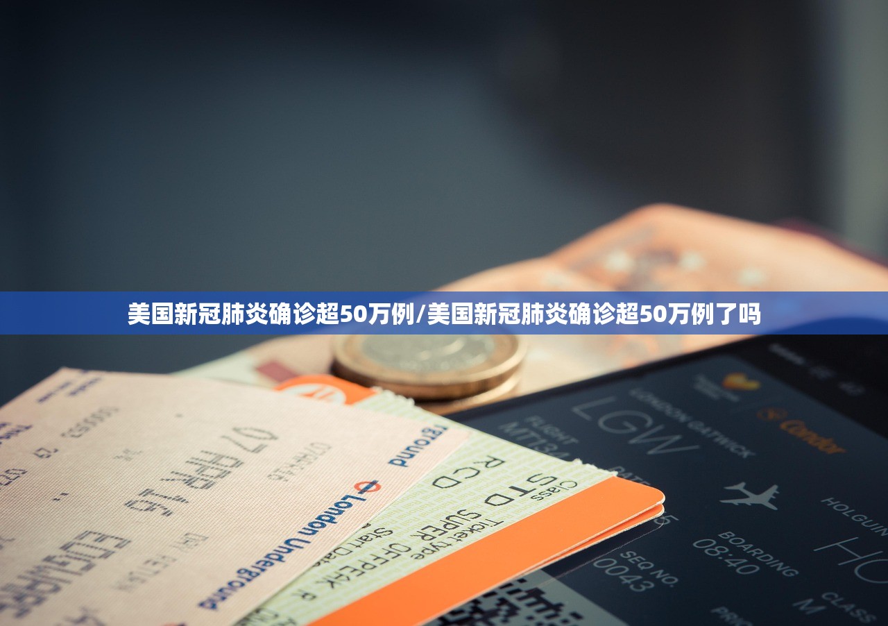 美国新冠肺炎确诊超50万例/美国新冠肺炎确诊超50万例了吗 美国新冠肺炎确诊超50万例/美国新冠肺炎确诊超50万例了吗