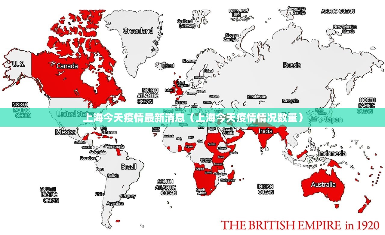 上海今天疫情最新消息（上海今天疫情情况数量）