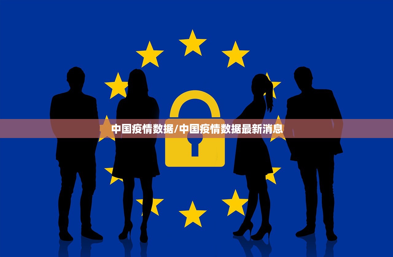 中国疫情数据/中国疫情数据最新消息 中国疫情数据/中国疫情数据最新消息