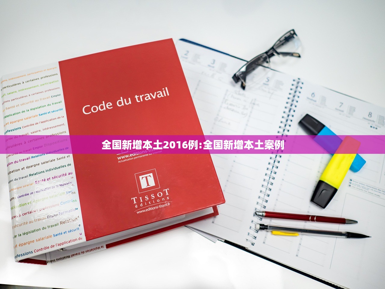 全国新增本土2016例:全国新增本土案例 全国新增本土2016例:全国新增本土案例