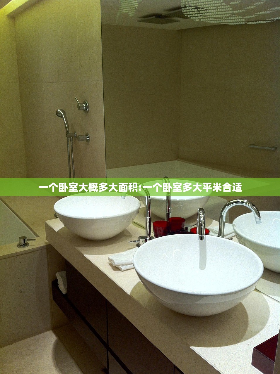 一个卧室大概多大面积:一个卧室多大平米合适