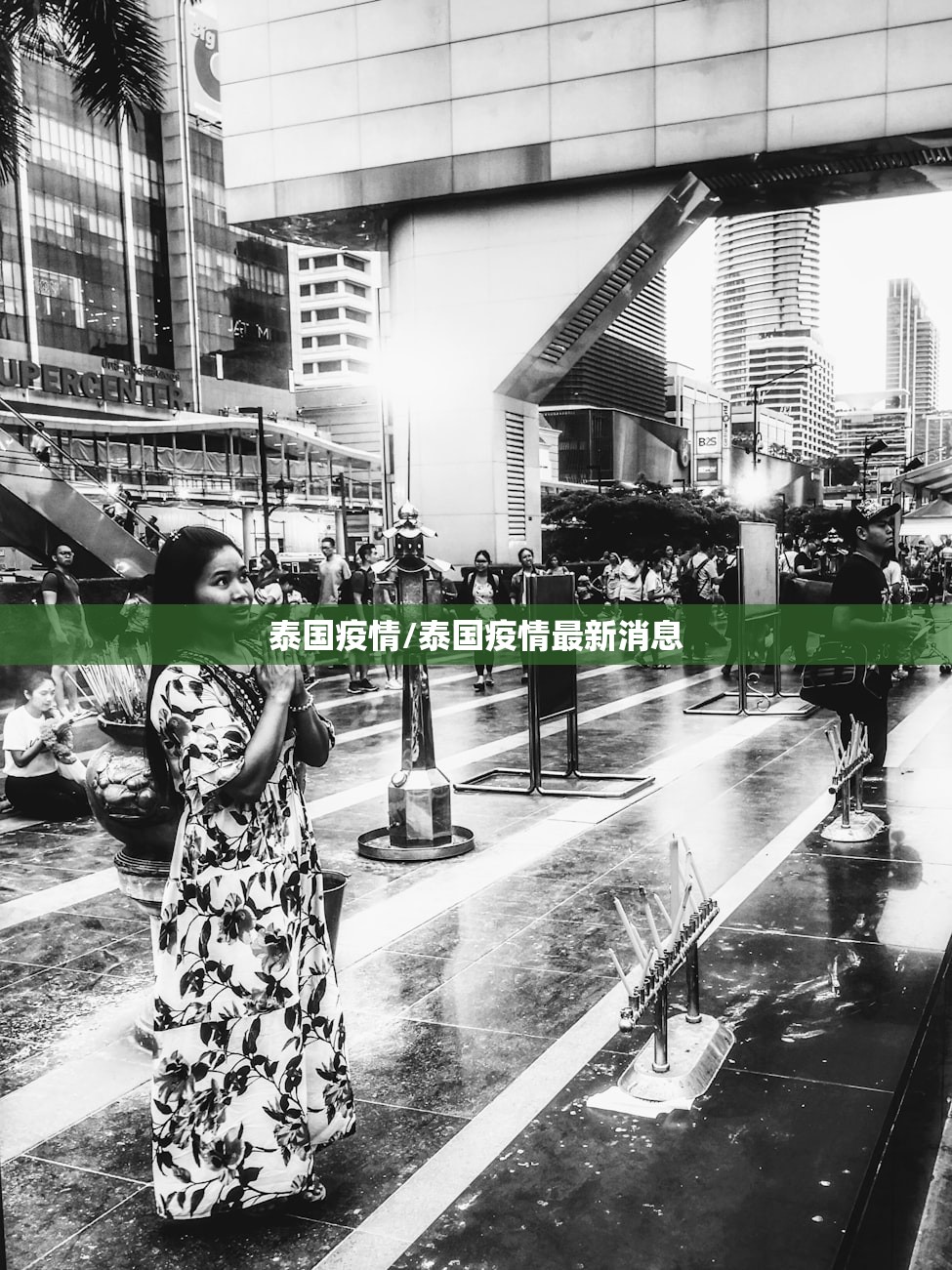 泰国疫情/泰国疫情最新消息