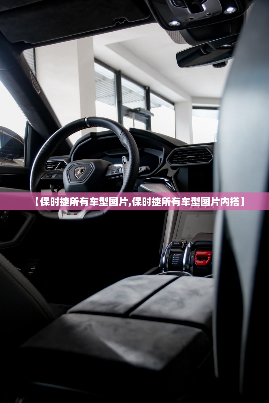 【保时捷所有车型图片,保时捷所有车型图片内搭】