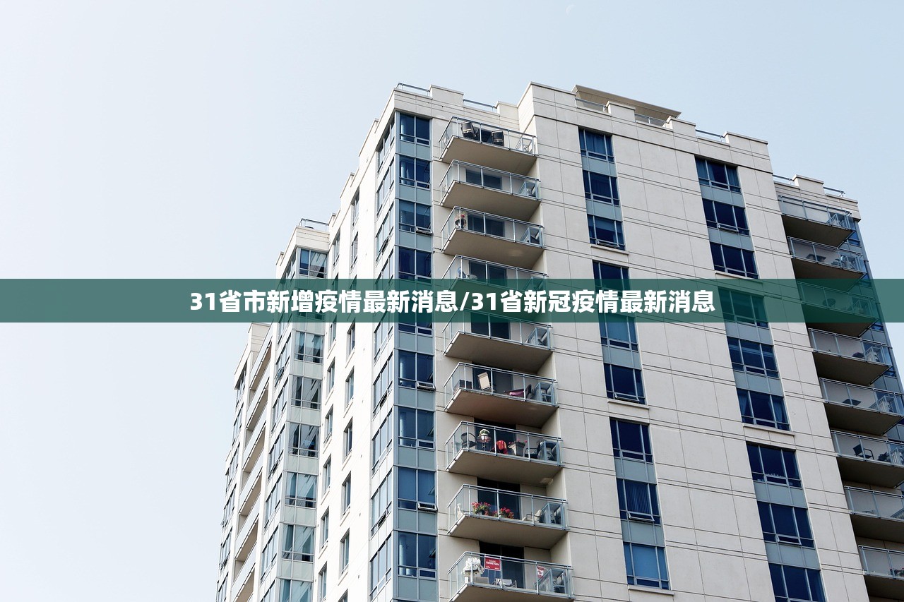 全国中高疫情风险区破千（全国疫情中高风险地区公示）