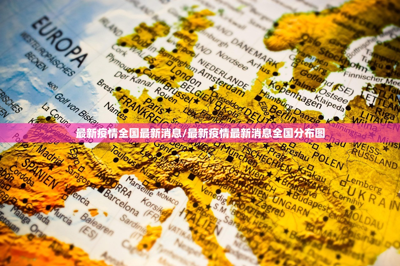 最新疫情全国最新消息/最新疫情最新消息全国分布图