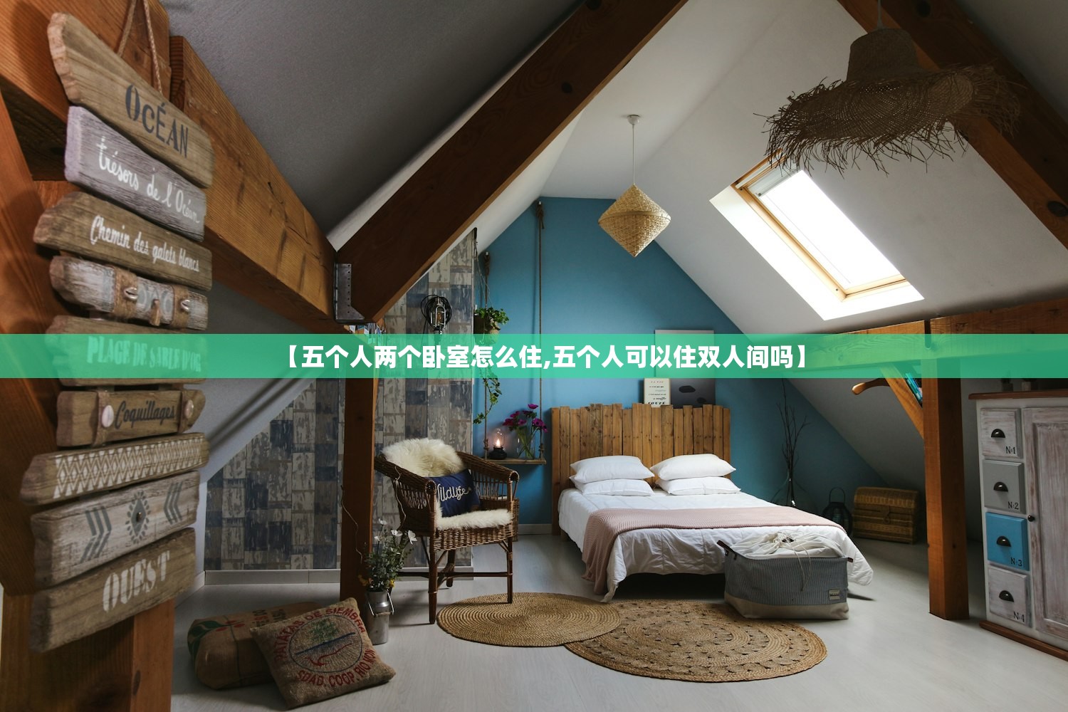 【五个人两个卧室怎么住,五个人可以住双人间吗】