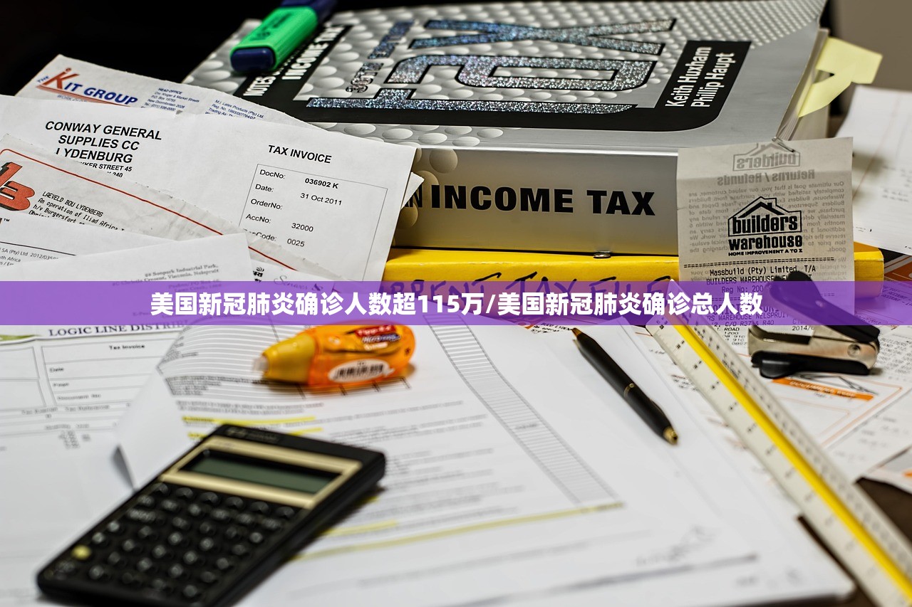 美国新冠肺炎确诊人数超115万/美国新冠肺炎确诊总人数