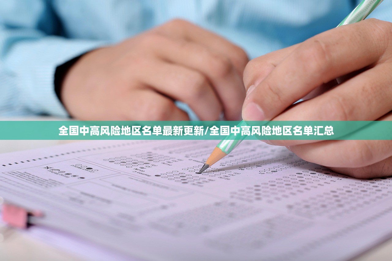 全国中高风险地区名单最新更新/全国中高风险地区名单汇总 全国中高风险地区名单最新更新/全国中高风险地区名单汇总