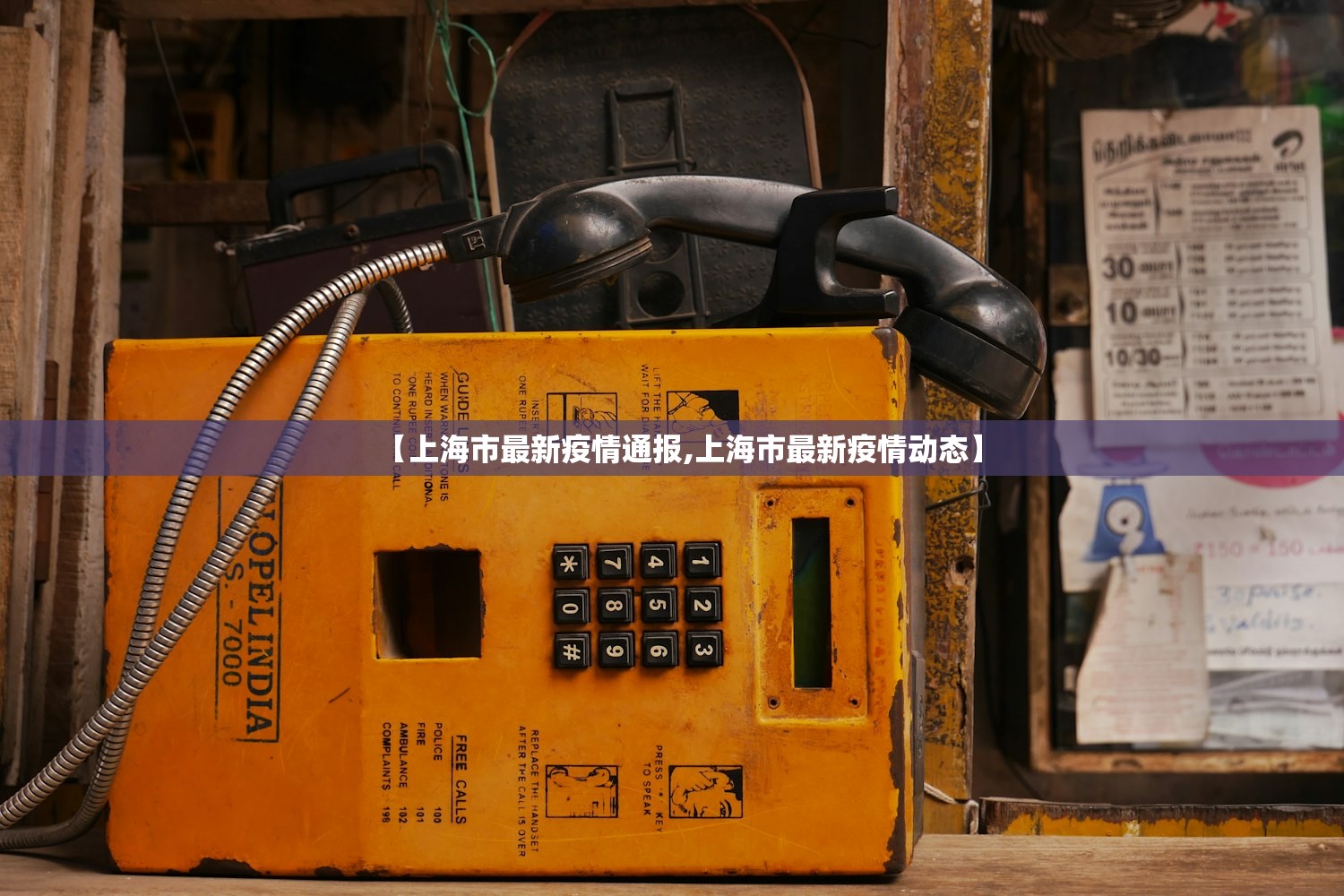 【上海市最新疫情通报,上海市最新疫情动态】
