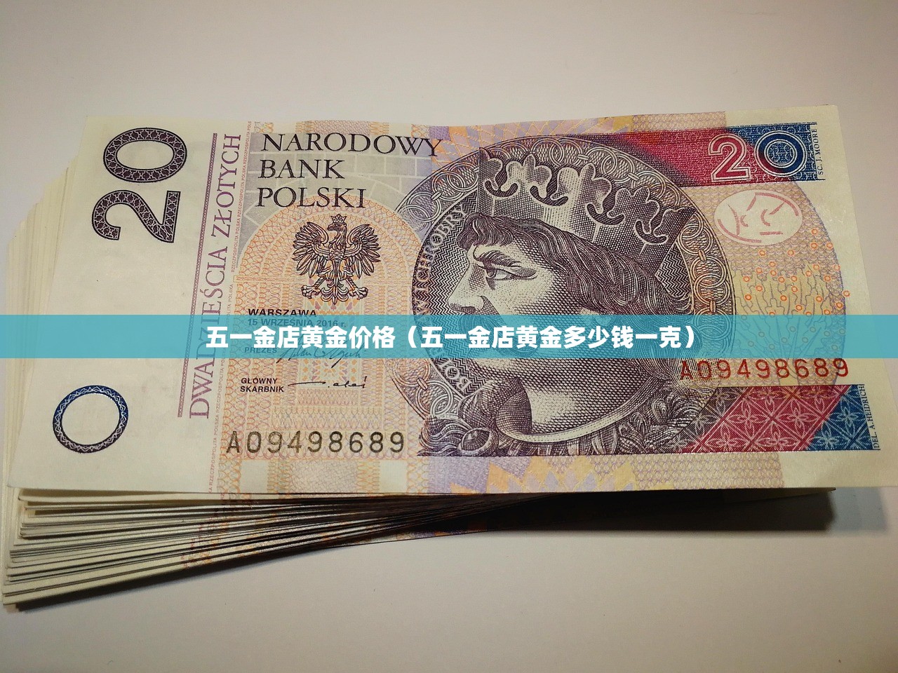 五一金店黄金价格（五一金店黄金多少钱一克）