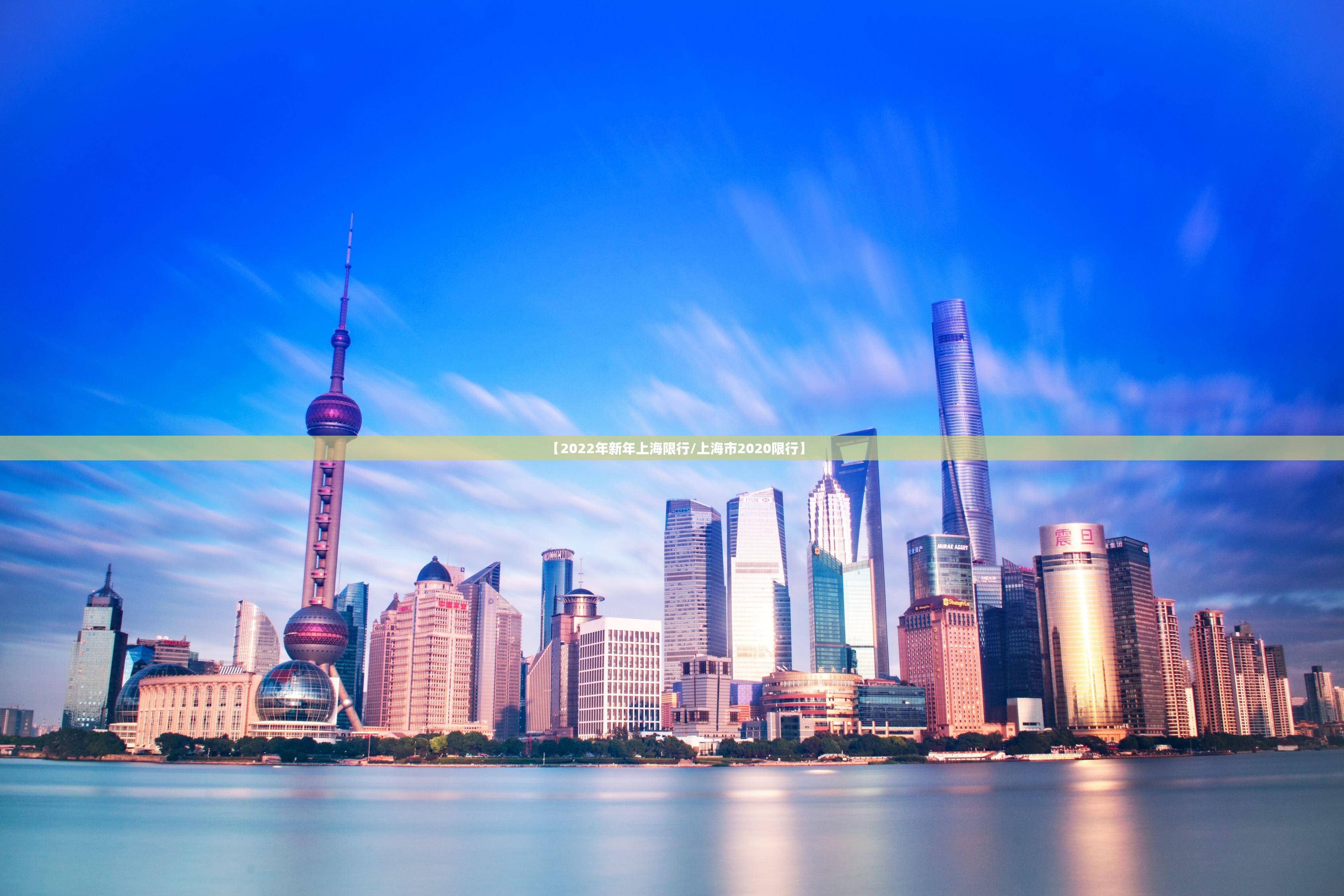 【2022年新年上海限行/上海市2020限行】