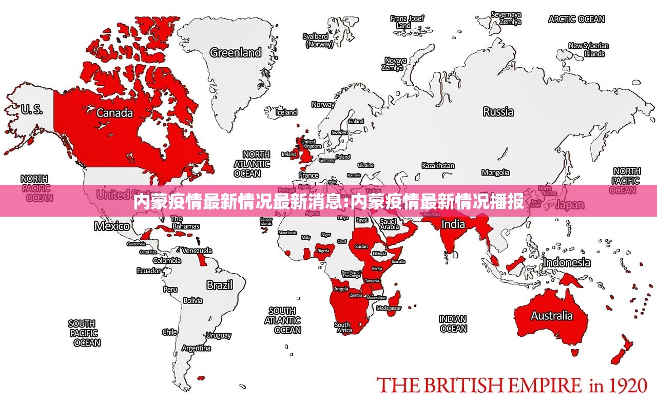 内蒙疫情最新情况最新消息:内蒙疫情最新情况播报