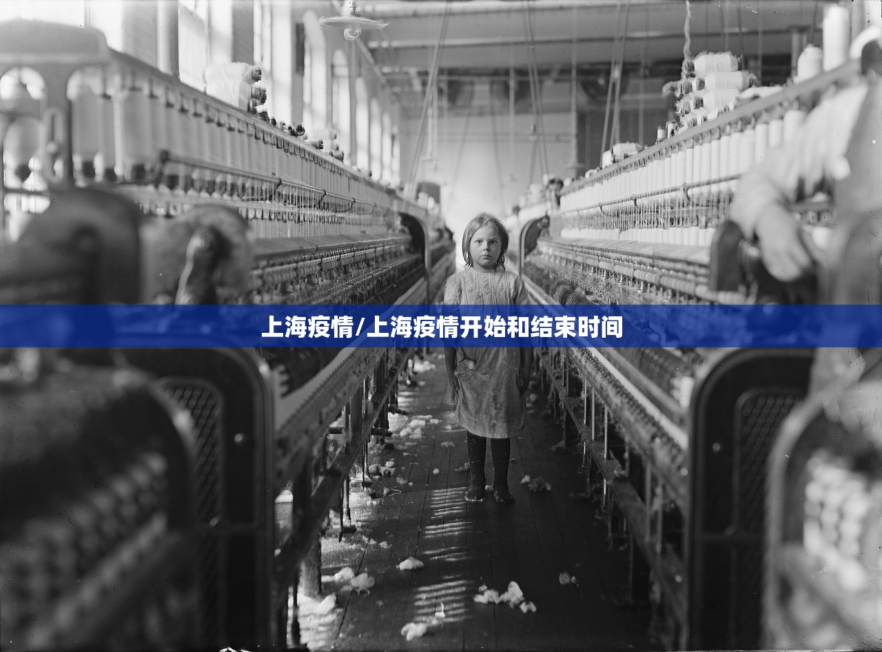 上海疫情/上海疫情开始和结束时间 上海疫情/上海疫情开始和结束时间