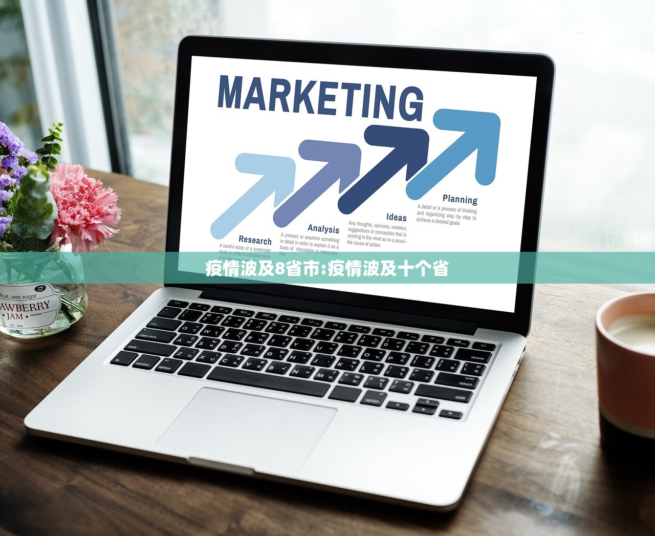 疫情波及8省市:疫情波及十个省