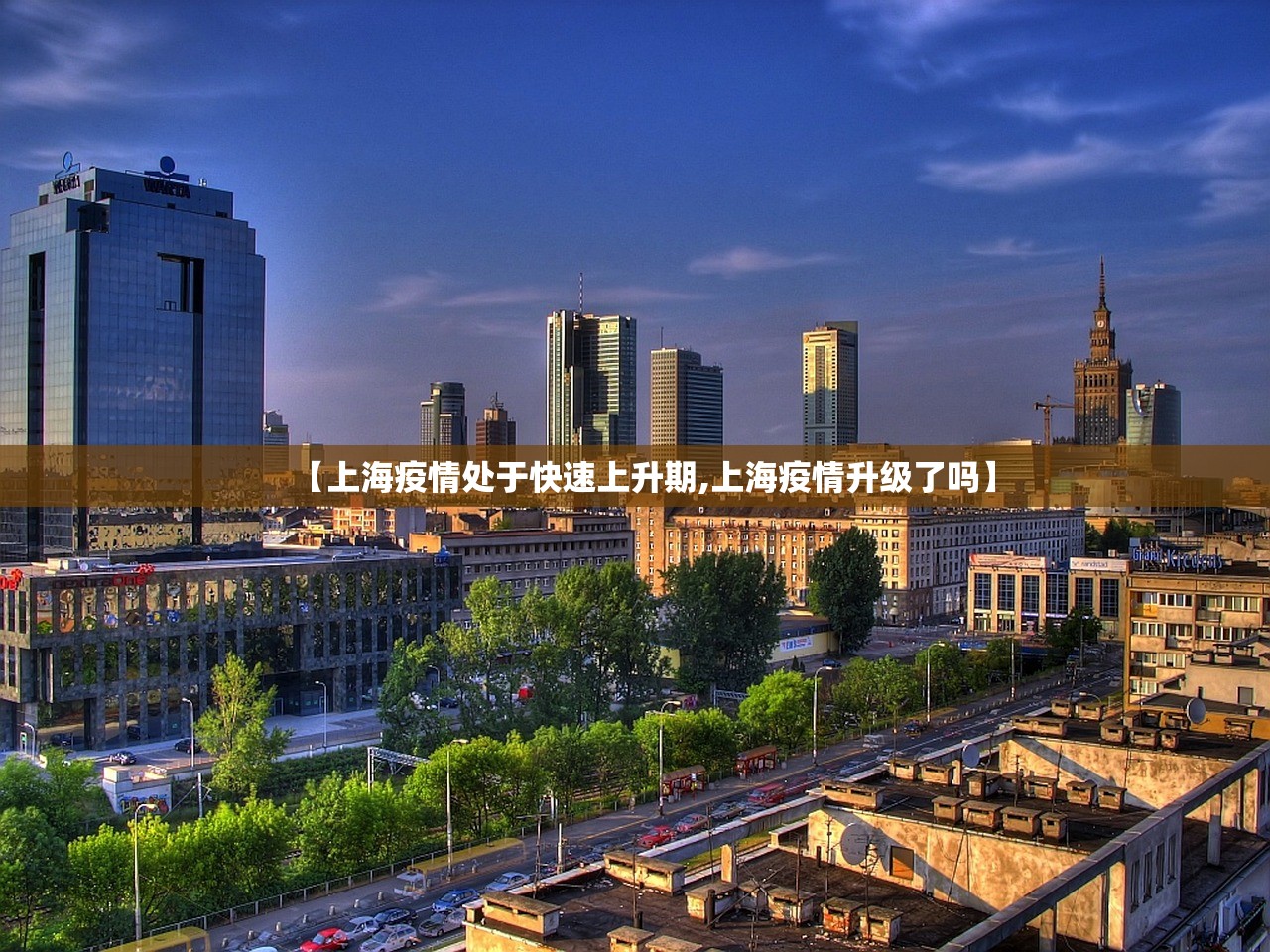 【上海疫情处于快速上升期,上海疫情升级了吗】