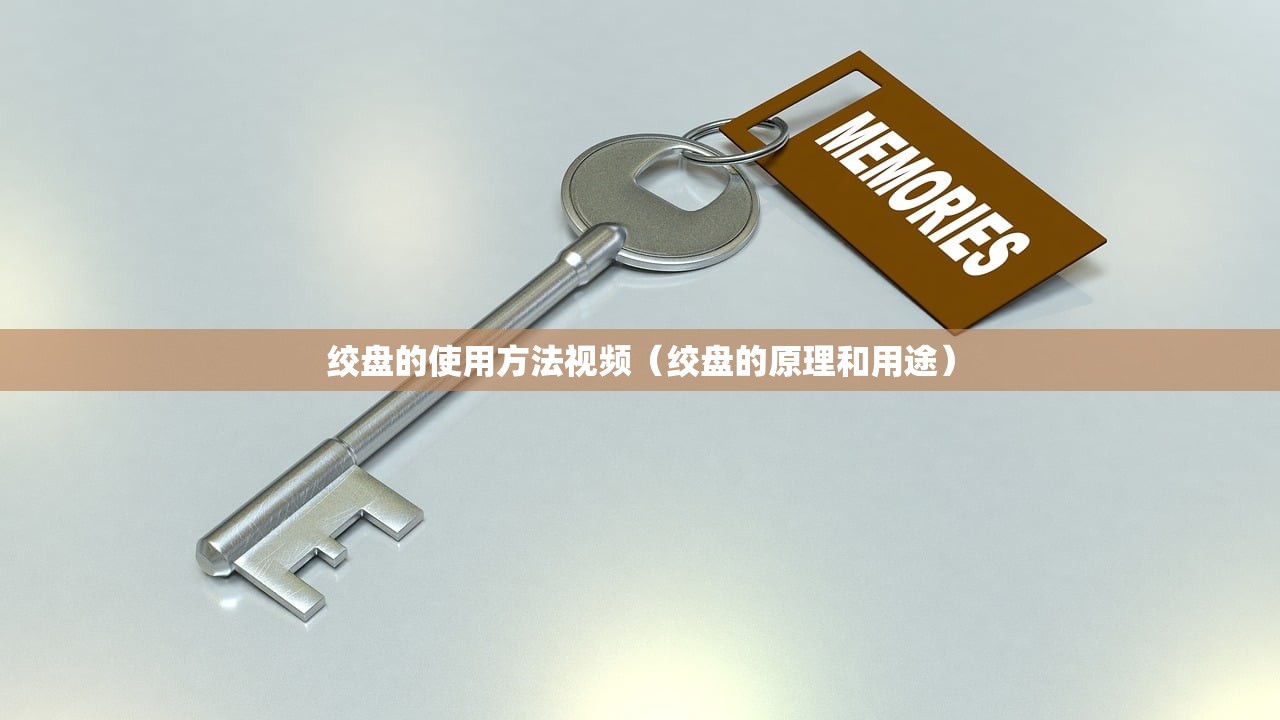 绞盘的使用方法视频（绞盘的原理和用途）