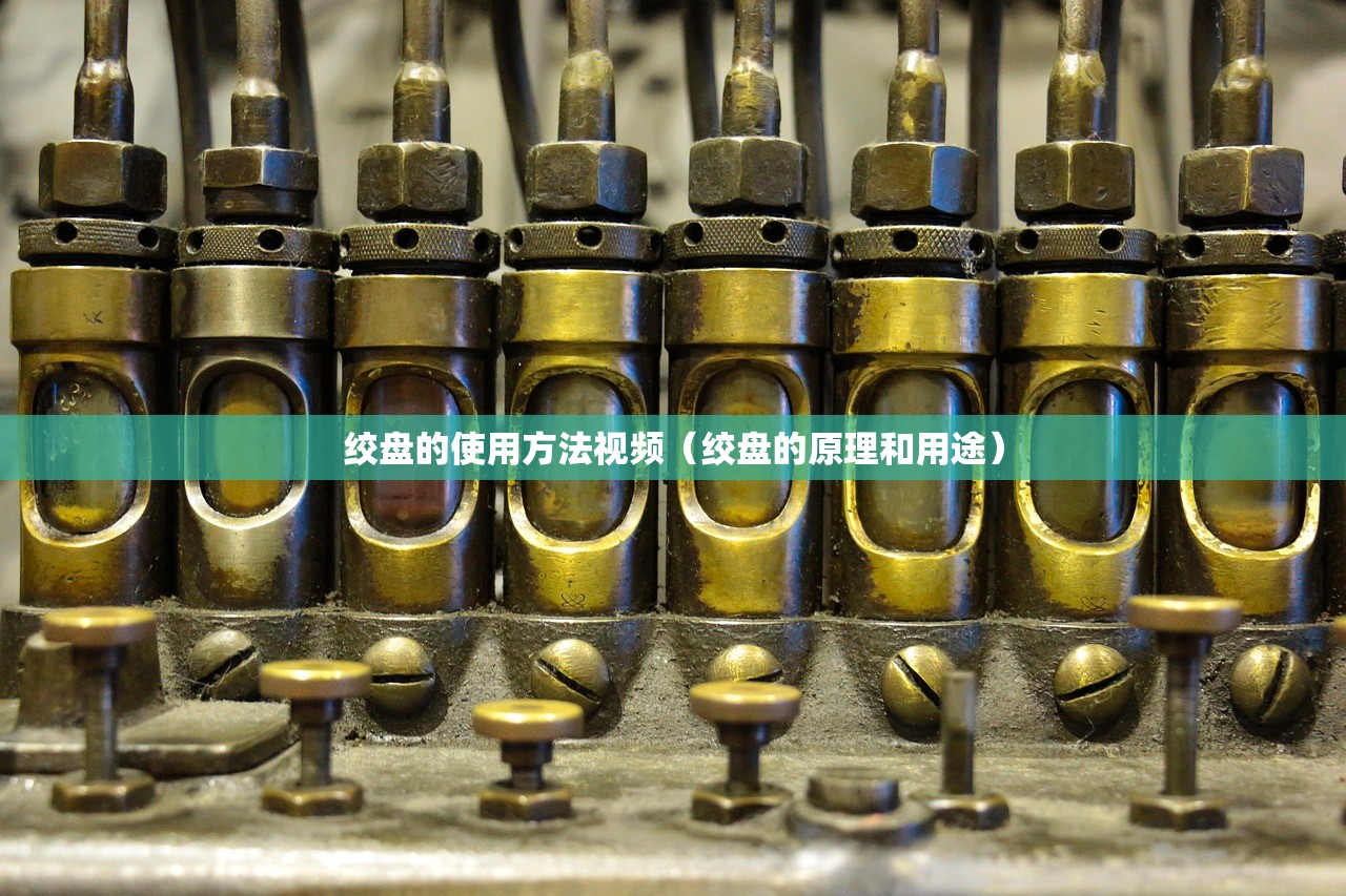 绞盘的使用方法视频（绞盘的原理和用途）