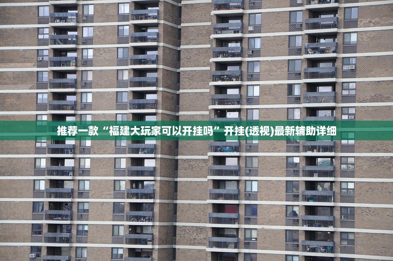 辅助开挂工具“娱网皮球有没有人开挂”(透视)其实确实有挂