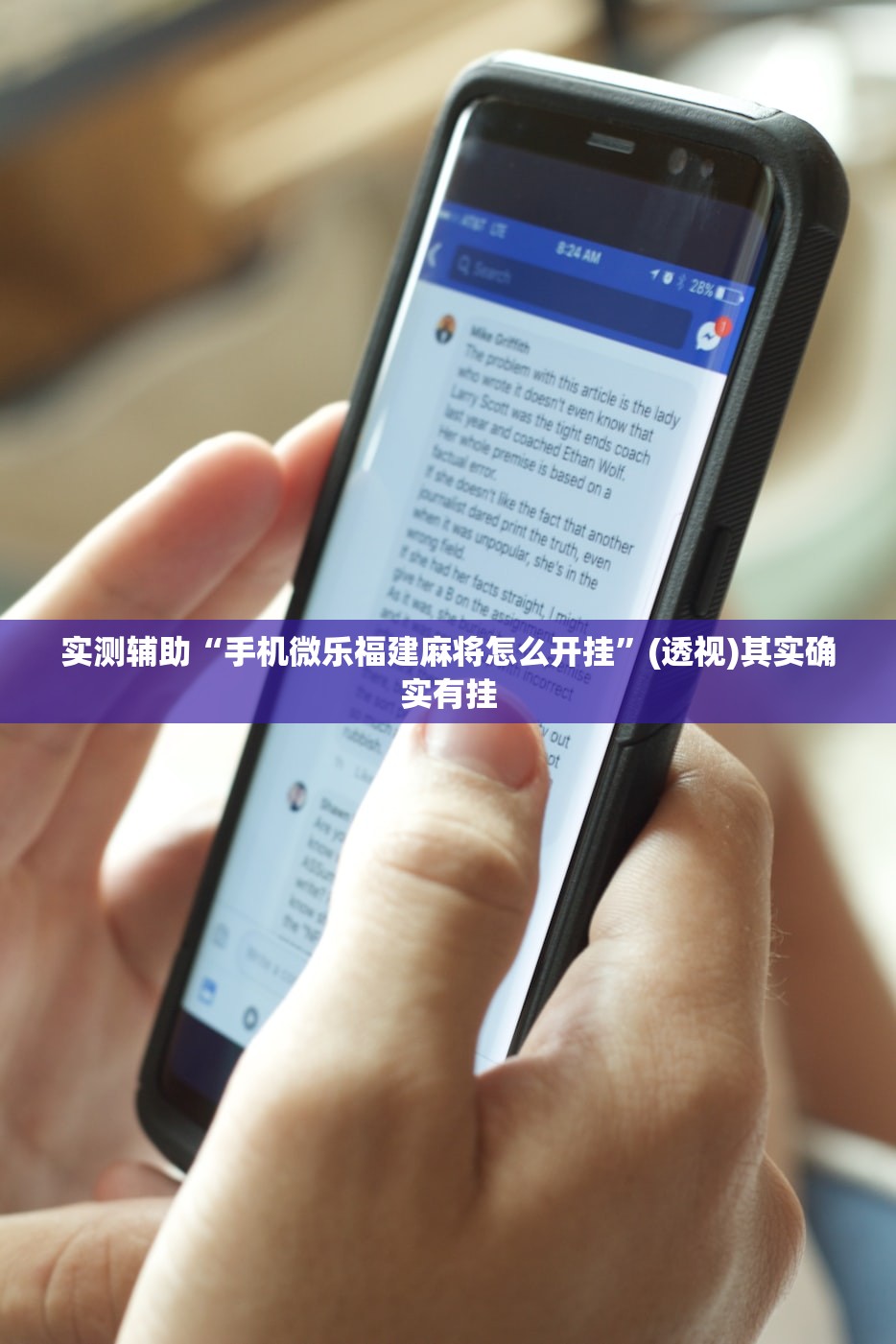 辅助开挂工具“莆仙吹牛有挂吗”开挂(透视)辅助教程
