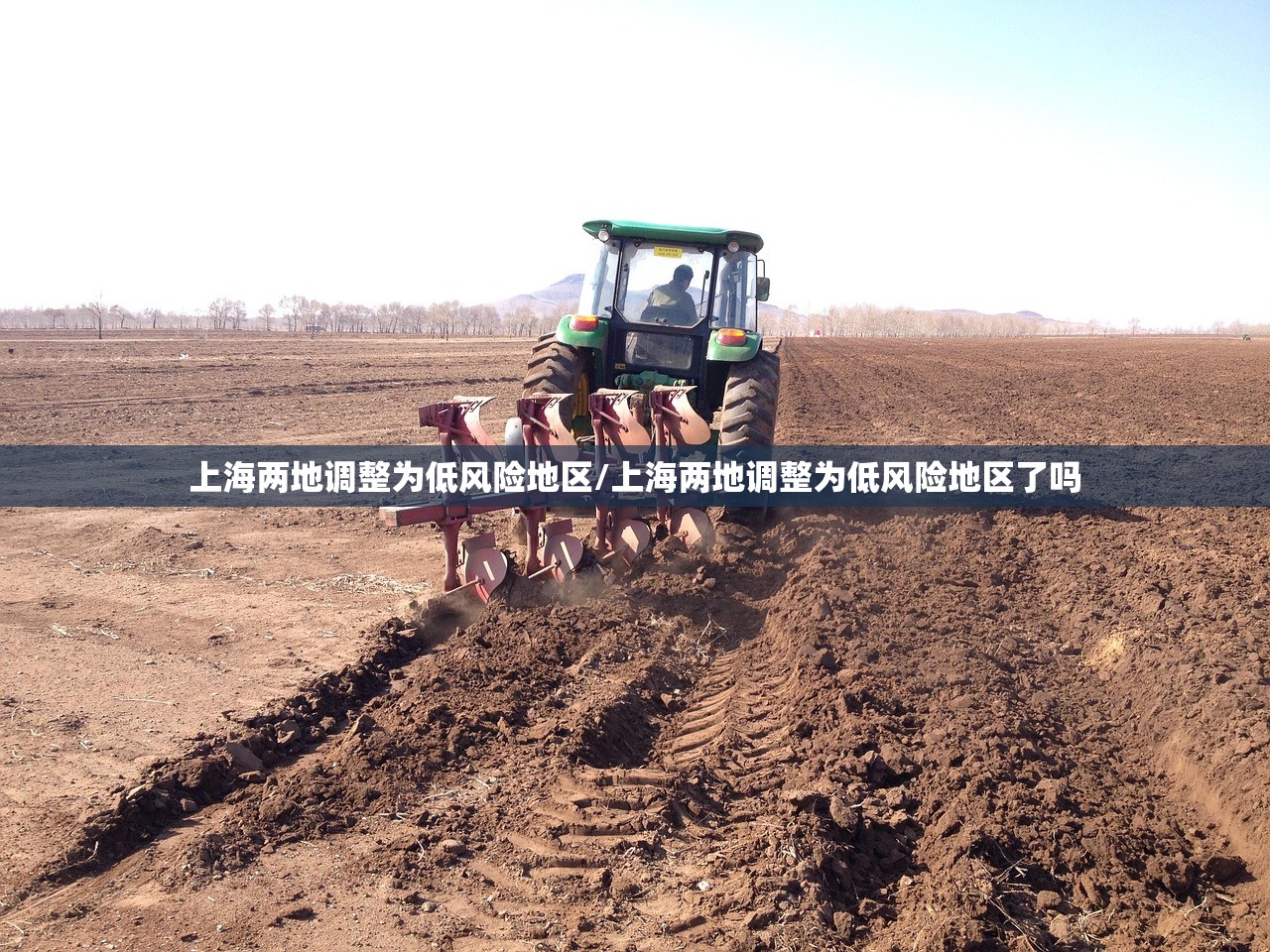 上海两地调整为低风险地区/上海两地调整为低风险地区了吗