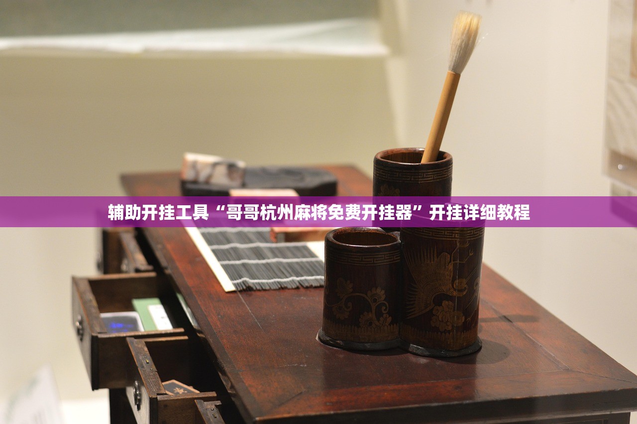 教程辅助!明星上海麻将 挂挂有没有人知道(透视)”开挂辅助脚本+详细开挂安装教程