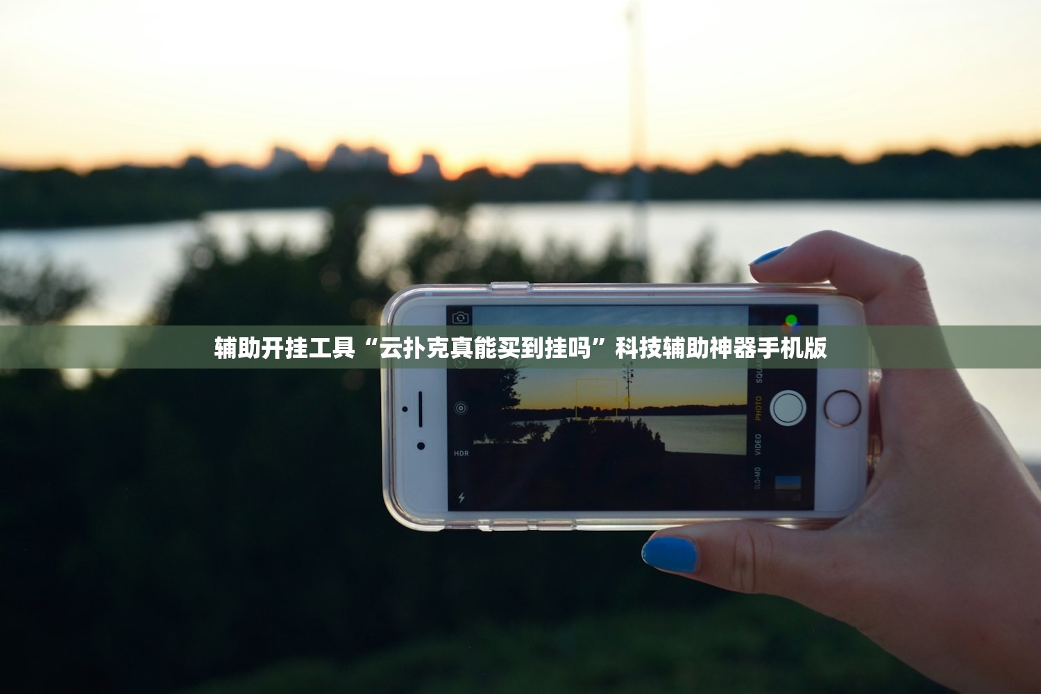 辅助开挂工具“云扑克真能买到挂吗”科技辅助神器手机版