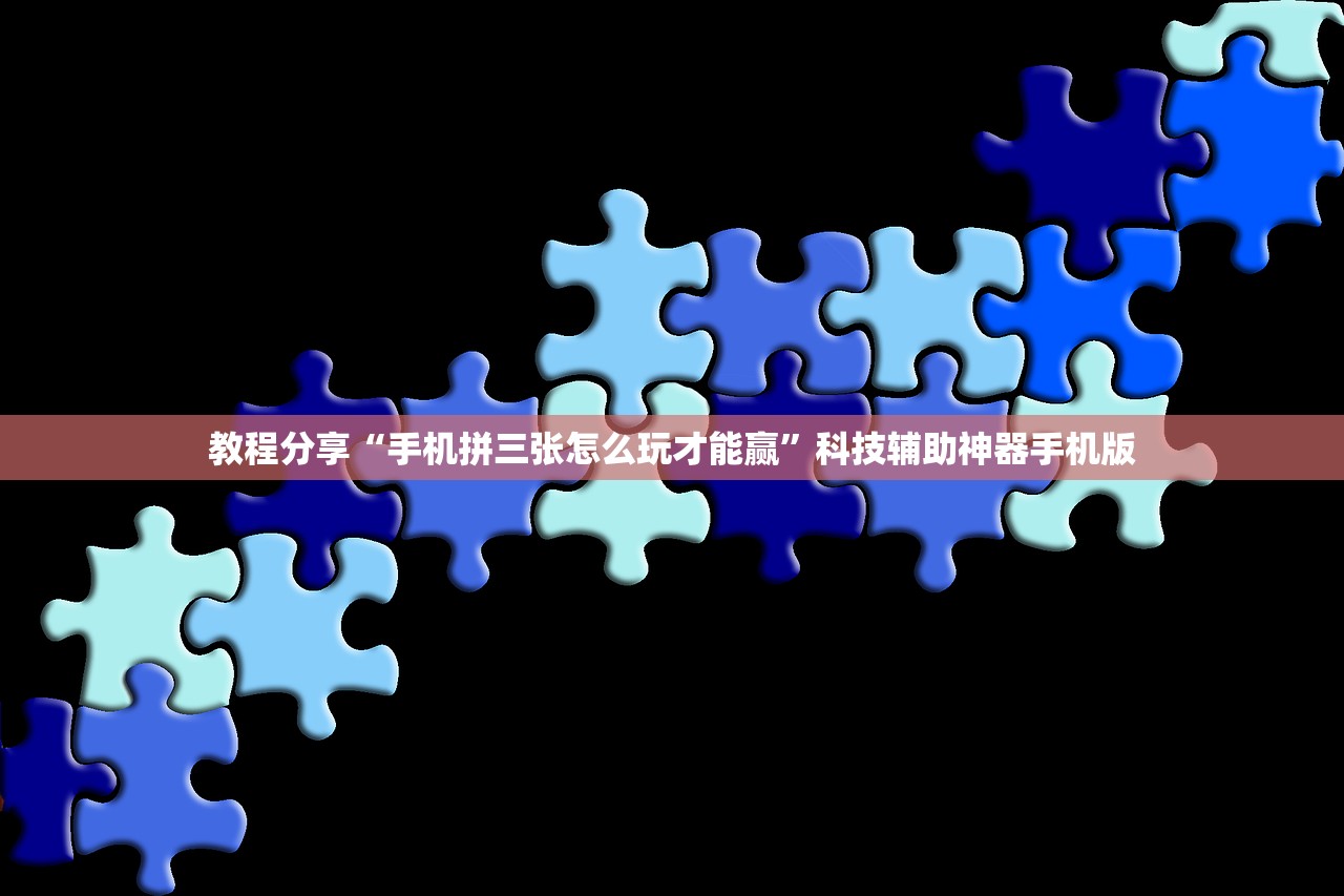 辅助神器“莆仙吹牛牌可以作弊吗(透视)”开挂辅助脚本+详细开挂安装教程