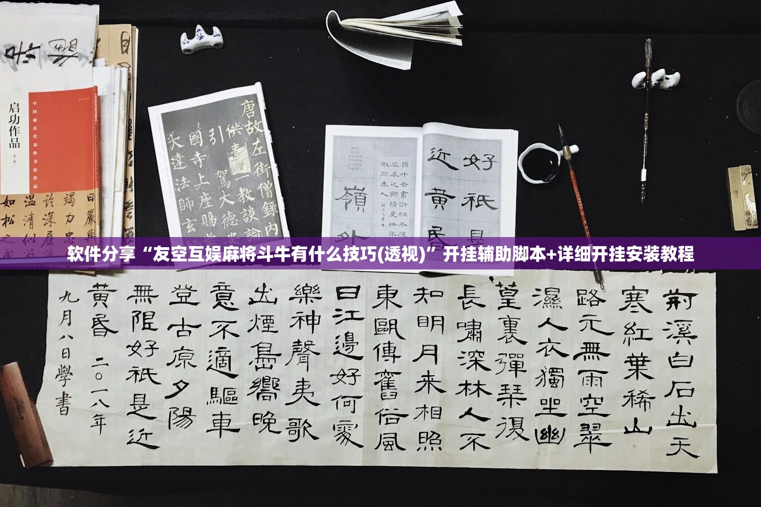 辅助神器“大晋游戏可以开挂吗”开挂详细教程