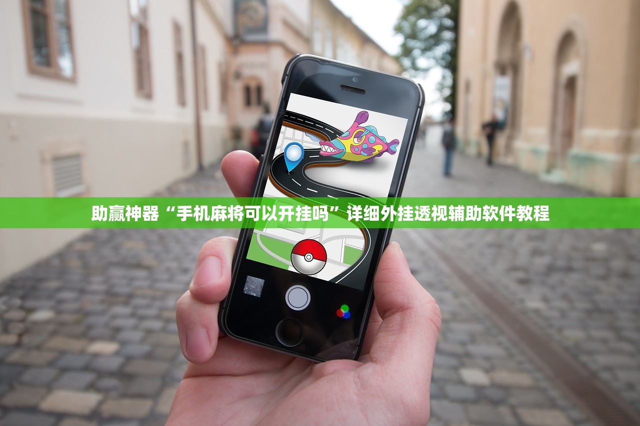 玩家辅助神器：红包扫雷的规则与技巧概率”其实确实有挂