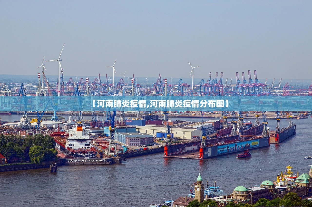 【河南肺炎疫情,河南肺炎疫情分布图】